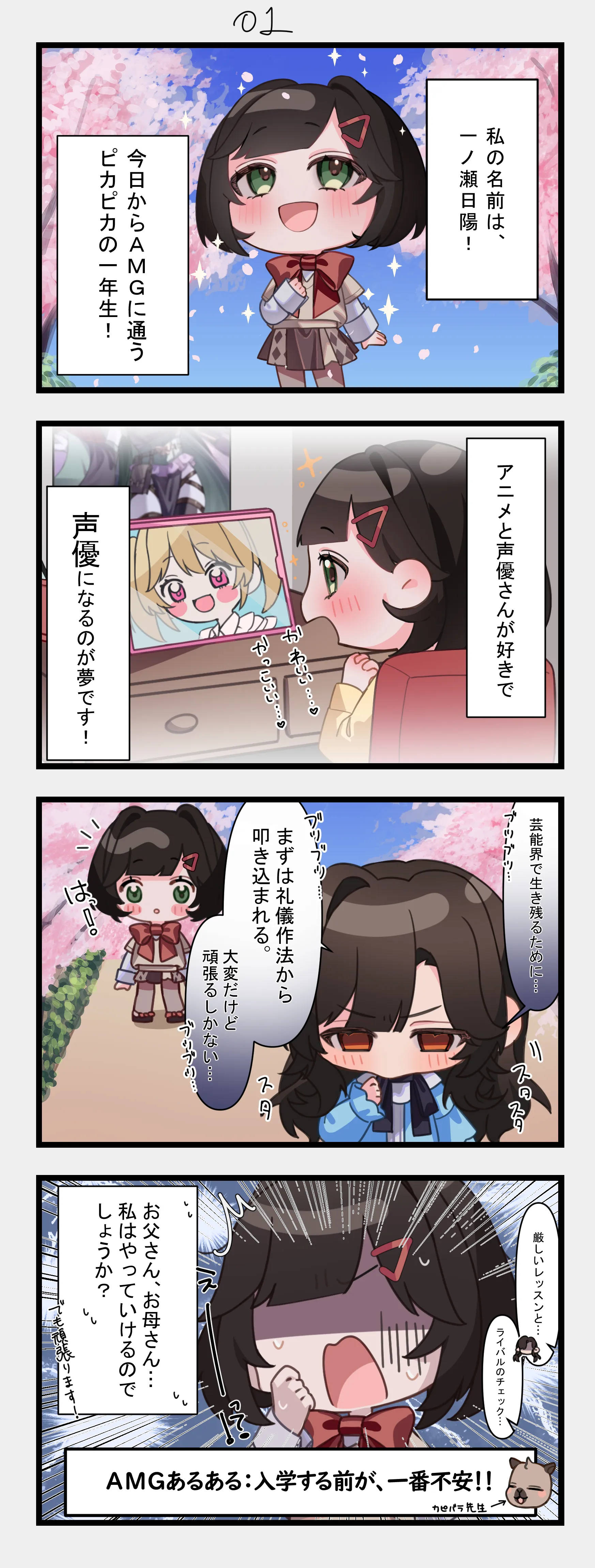 第1話 入学式① のサムネイル