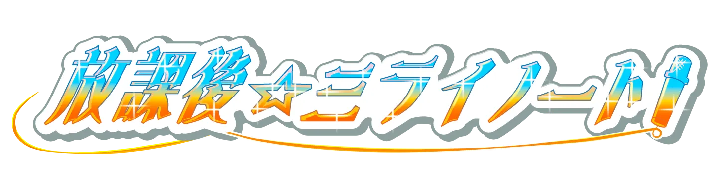 プロジェクトタイトルロゴ